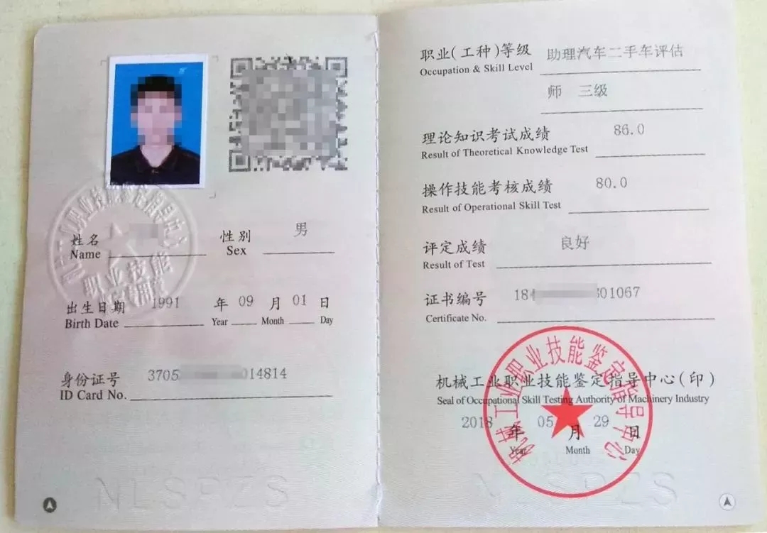 <b>2019年考個二手車評估師證</b>