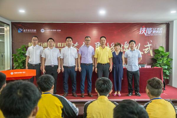 <b>杭州萬通與車享家校企定向班簽約暨授牌儀式</b>