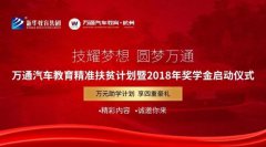 <b>@杭州萬通全體學子，你的獎學金評選標準已上線</b>