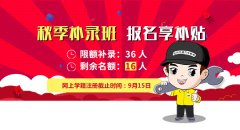 <b>2018學籍補錄，這個名額你得抓住！</b>